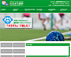 スポルトサイトジェイピー【スポーツチーム向けホームページサービス】