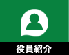 市原市サッカー協会第４種委員会　役員紹介