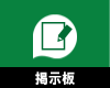 市原市サッカー協会第４種委員会　掲示板