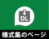 市原市サッカー協会第４種委員会　様式集