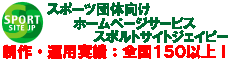 スポルトサイトジェイピー