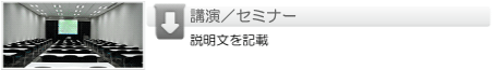 共育社　企業講演会