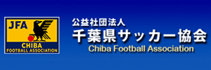 習志野市サッカー協会：千葉県サッカー協会