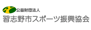 習志野市サッカー協会：習志野市体育協会