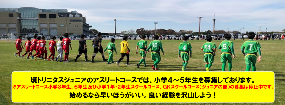 境スポーツクラブ（境トリニタス）