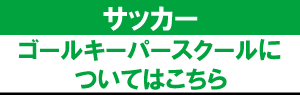 境スポーツクラブ（境トリニタス）