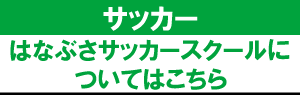 境スポーツクラブ（境トリニタス）