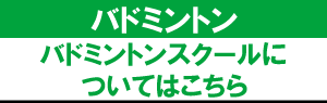 境スポーツクラブ（境トリニタス）