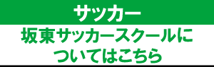 境スポーツクラブ（境トリニタス）