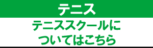 境スポーツクラブ（境トリニタス）