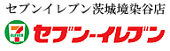 ＮＰＯ法人　境スポーツクラブ　セブンイレブン茨城境染谷店