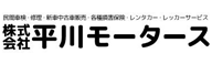 ＮＰＯ法人　境スポーツクラブ　（株）平川モータース