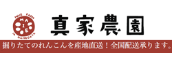 ＮＰＯ法人　境スポーツクラブ 真家農産　
