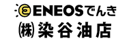 ＮＰＯ法人　境スポーツクラブ　染谷油店