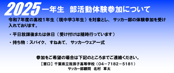 千葉県立我孫子高校サッカー部　ニュース