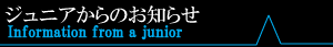 大宮西カリオカFC ジュニア(小学生)からのお知らせ