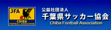 千葉明徳高校男子サッカー部