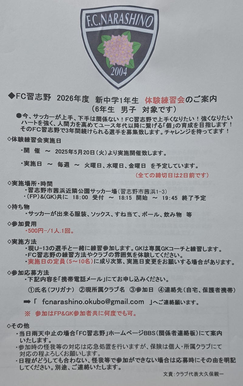 ＦＣ習志野
