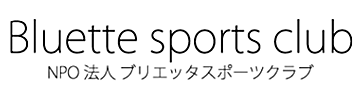 東京学館浦安高校サッカー部　ブリエッタスポーツクラブ