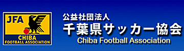 東京学館浦安高校サッカー部　千葉県サッカー協会