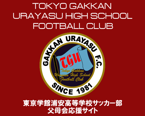 東京学館浦安高校サッカー部