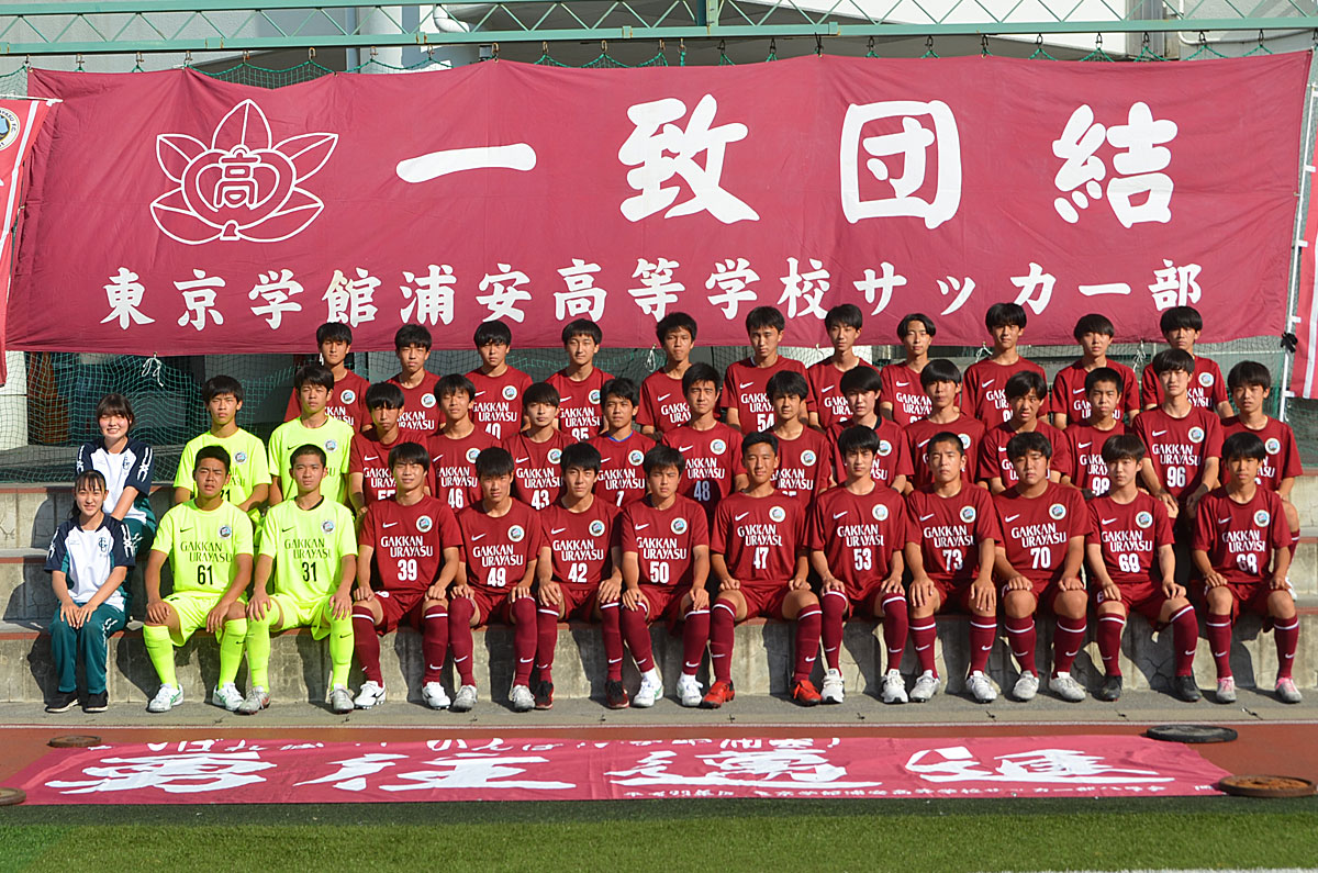東京学館浦安高等学校サッカー部