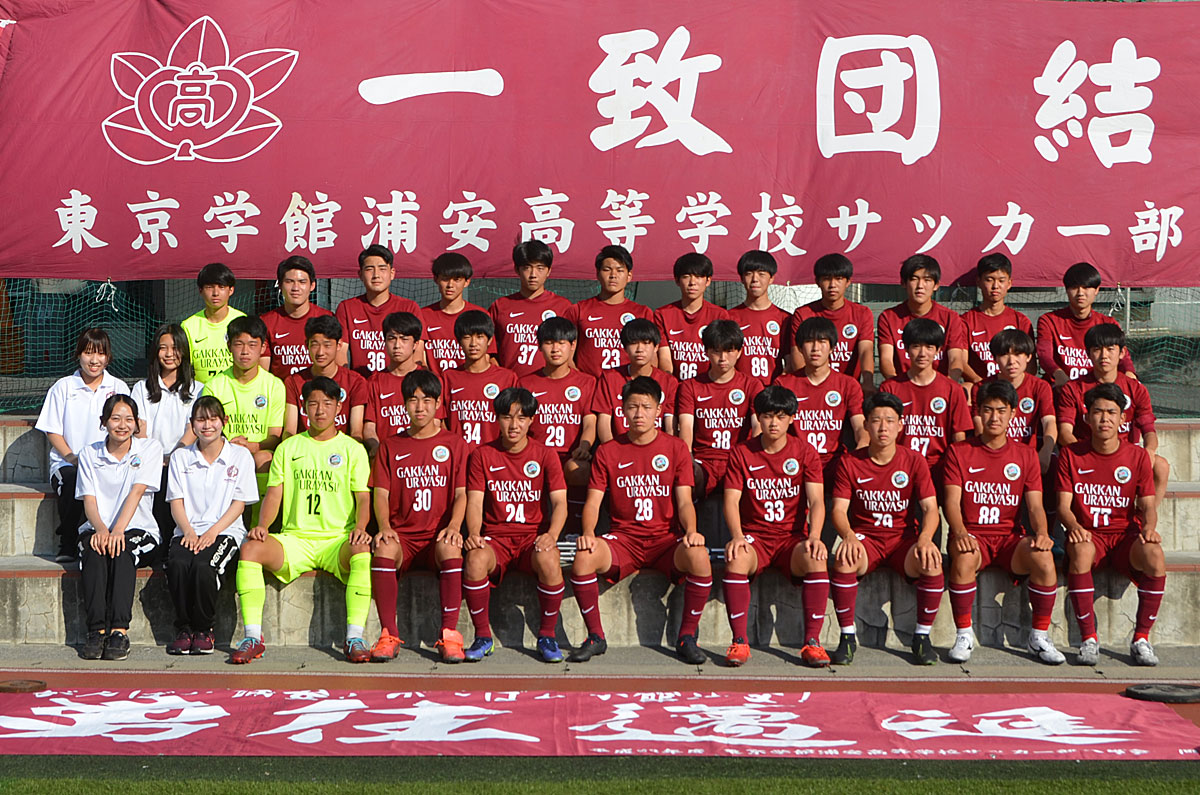 東京学館浦安高等学校サッカー部