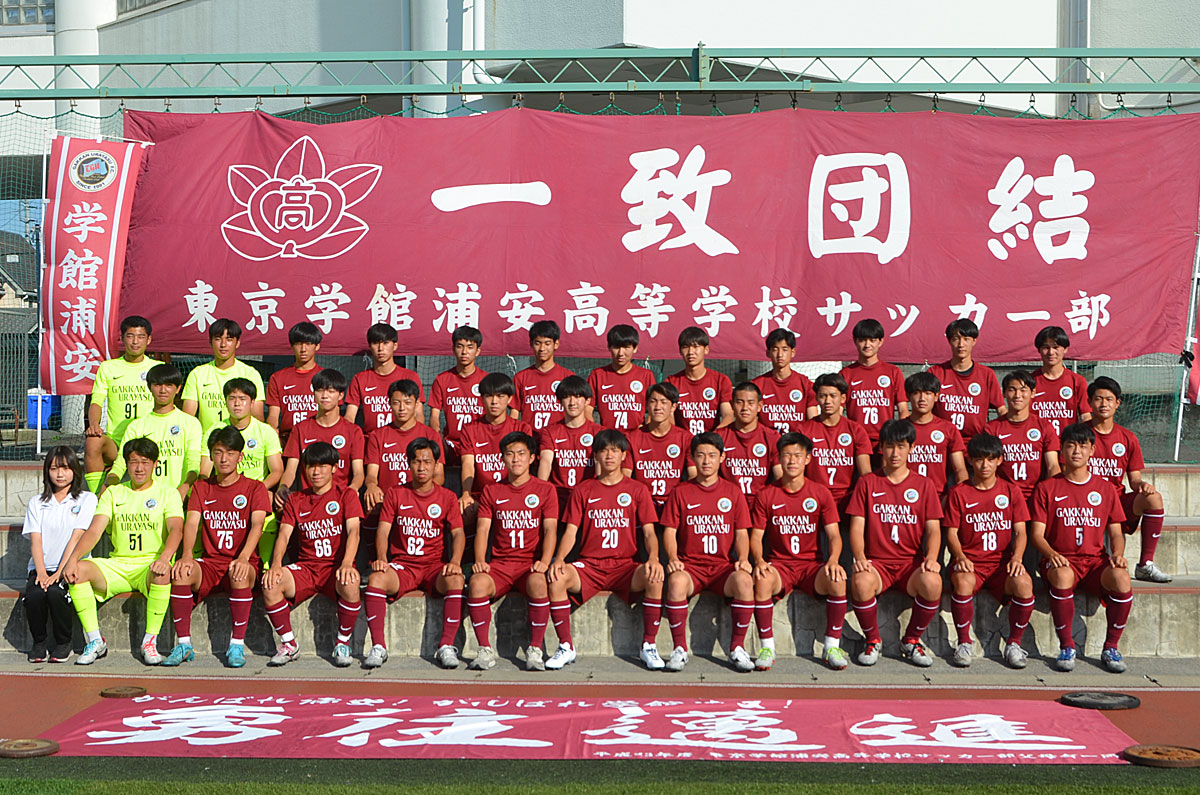 東京学館浦安高等学校サッカー部