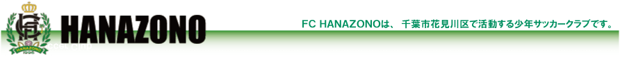 FC HANAZONO