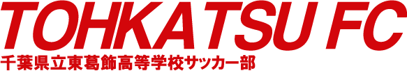 千葉県立東葛飾高等学校サッカー部