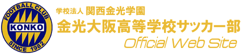 金光大阪高等学校サッカー部