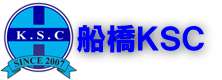 船橋ＫＳＣ