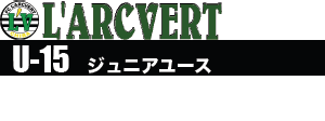 ラルクヴェール　ジュニアユース（中学生）クラブコース