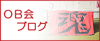 習志野高校サッカー部　ブログ