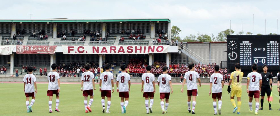 習志野高校サッカー部　～雑草の如く逞しく～