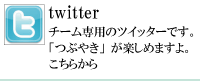 大久保ＳＣのツイッターへ