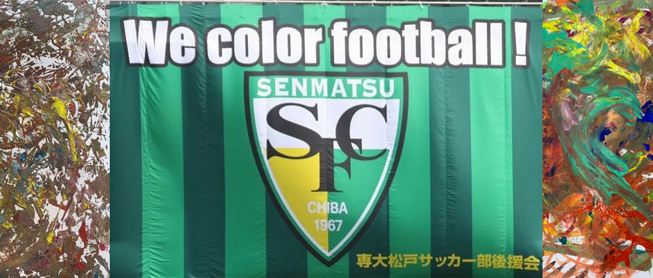 専修大学松戸高等学校サッカー部