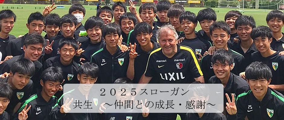 専修大学松戸高等学校サッカー部