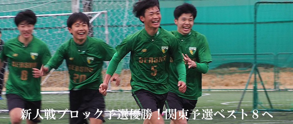 専修大学松戸高等学校サッカー部