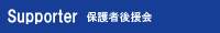 千葉県立白井高等学校サッカー部
