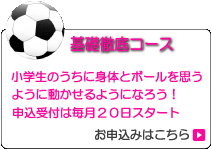 大阪府高槻市のサッカースクール　Ｔ３　スクール生・選手募集