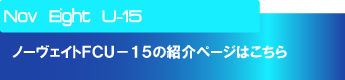 Ｎｏｖ Ｅｉｇｈｔ（ノーヴェイト）フットボールクラブＵ－１５の紹介