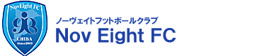 Ｎｏｖ Ｅｉｇｈｔ（ノーヴェイト）フットボールクラブ