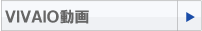 vivaio動画
