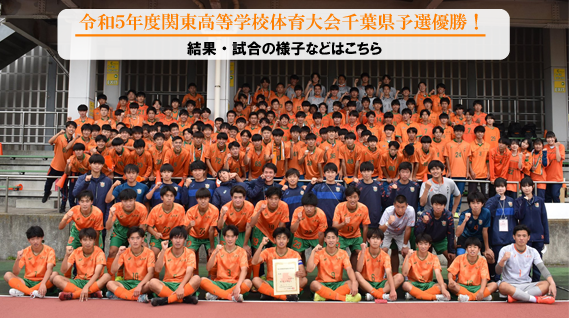 県立八千代高校サッカー部 応援タオル
