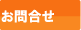 八千代高等学校サッカー部　お問合せ