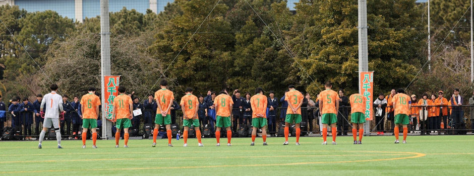 八千代高等学校サッカー部