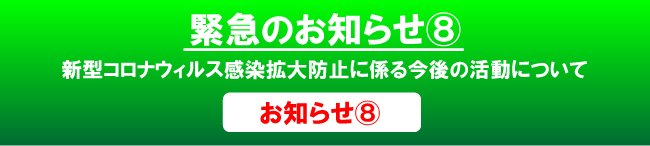 市川市サッカー協会第四種委員会 お知らせ掲示板