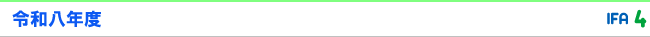 市川市サッカー協会第四種委員会　大会要綱・結果