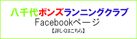 npo法人八千代ボンズスポーツクラブ